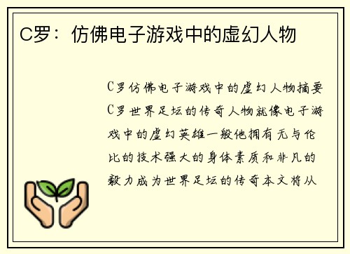 C罗：仿佛电子游戏中的虚幻人物