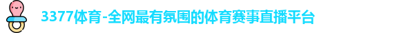 3377体育